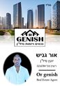 תמונה של אור גניש