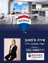תמונה של אירה צ'פונוב - רימקס חלוצים