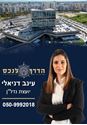 תמונה של עינב דניאלי - הדרך לנכס