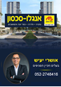 תמונה של אושרי יעיש - אנגלו סכסון