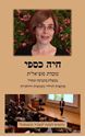 תמונה של - חיה 2
