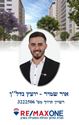 תמונה של אור שמיר - רימקס וואן