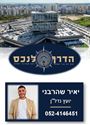 תמונה של יאיר שהרבני - הדרך לנכס