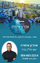 תמונה של אהרון אימרה 