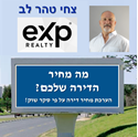 תמונה של כמה שווה הדירה שלכם? - צחי טהר לב