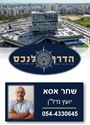 תמונה של שחר אסא - הדרך לנכס