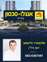 תמונה של אלכסנדר וליונסקי - אנגלו סכסון