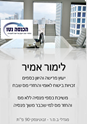 תמונה של לימור אמיר - הכנסה נטו