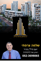 תמונה של שלמה צרפתי 