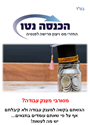 תמונה של הכנסה נטו - מסורבי מענק עבודה 