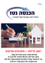 תמונה של הכנסה נטו - יעוץ פרישה
