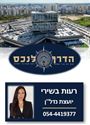 תמונה של רעות בשירי - הדרך לנכס