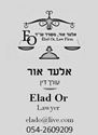תמונה של אלעד אור - עורך דין