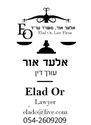 תמונה של אלעד אור - עורך דין 1