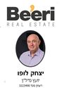 תמונה של יצחק לופו - בארי נדלן