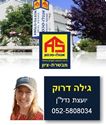 תמונה של גילה דרוק - אנגלו סכסון