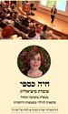תמונה של חיה כספי