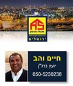 תמונה של חיים והב - אנגלו סכסון
