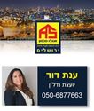 תמונה של ענת דוד - אנגלו סכסון