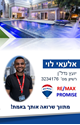 תמונה של אלעאי לוי - רימקס פרומיס