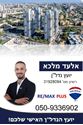 תמונה של אלעד מלכא - רימקס פלוס