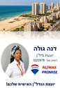 תמונה של - דנה