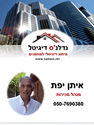 תמונה של איתן - נדלנ'ס דיגיטל 