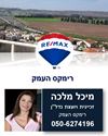 תמונה של מיכל מלכה - רימקס העמק