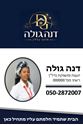 תמונה של - דנה