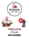 תמונה של מרקין ניקולאי - תיווך ניקום