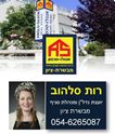 תמונה של רות סלהוב - אנגלו סכסון
