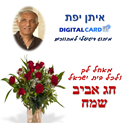 תמונה של איתן - דיגיטל קארד