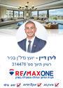 תמונה של לירן דיין - רימקס one 