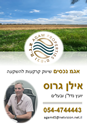תמונה של אילן גרוס - שיווק קרקעות להשקעה