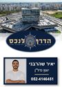 תמונה של יאיר שהרבני - הדרך לנכס