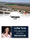 תמונה של מיכל מלכה - רימקס העמק