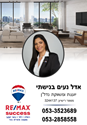 תמונה של אדל נעים בנישתי