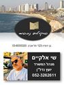 תמונה של שי אלקיים - סוקולוב נכסים 