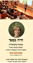תמונה של חיה כספי