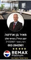 תמונה של מאיר בן ארדטה - רימקס פלטינום
