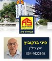 תמונה של פיני ברקוביץ - אנגלו סכסון