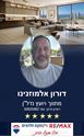 תמונה של דורון אלמוזנינו