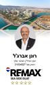 תמונה של רונן אברג'ל