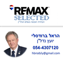 תמונה של הראל ברודסלי - רימקס סלקטד