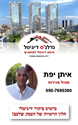 תמונה של איתן - נדלנ'ס דיגיטל 