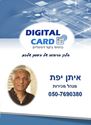 תמונה של איתן יפת - דיגיטל קארד