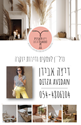 תמונה של דיצה אבידן - כרטיס ביקור 