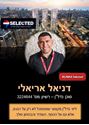 תמונה של דניאל אריאלי - רימקס סלקטד