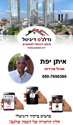 תמונה של איתן - נדלנ'ס דיגיטל