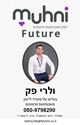 תמונה של ולרי פק - מאני ייעוץ משכנתאות